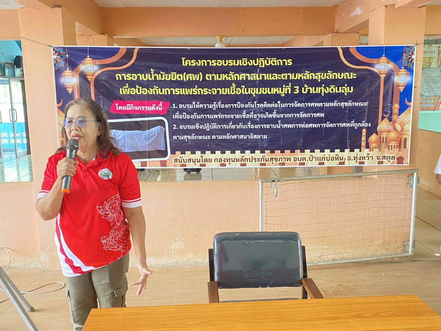 โครงการอบรมเชิงปฏิบัติการการอาบน้ำมัยยิต (ศพ)