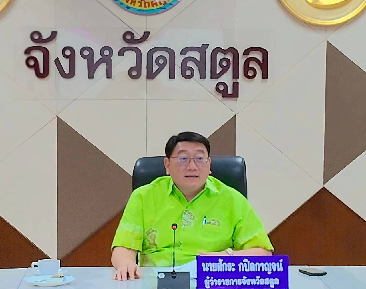 ประชุมคณะกรรมการบริหารงานจังหวัดแบบบูรณาการจังหวัดสตูล (ก.บ.จ. สตูล) ครั้งที่ 5/2568