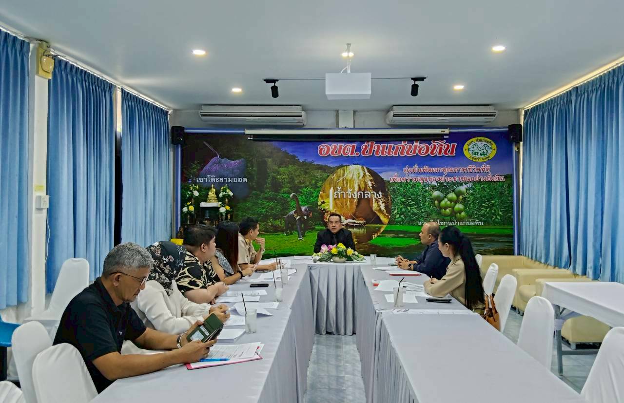 ประชุมคณะกรรมการเลือกตั้งประจำองค์การบริหารส่วนตำบลป่าแก่บ่อหิน ครั้งที่ 3/2568