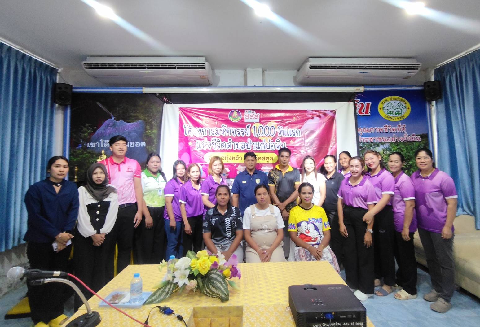 โครงการมหัศจรรย์ 1,000 วันแรกแห่งชีวิตตำบลป่าแก่บ่อหิน ในหัวข้อ การอบรมให้ความรู้แก่หญิงตั้งครรภ์และผู้ดูแล