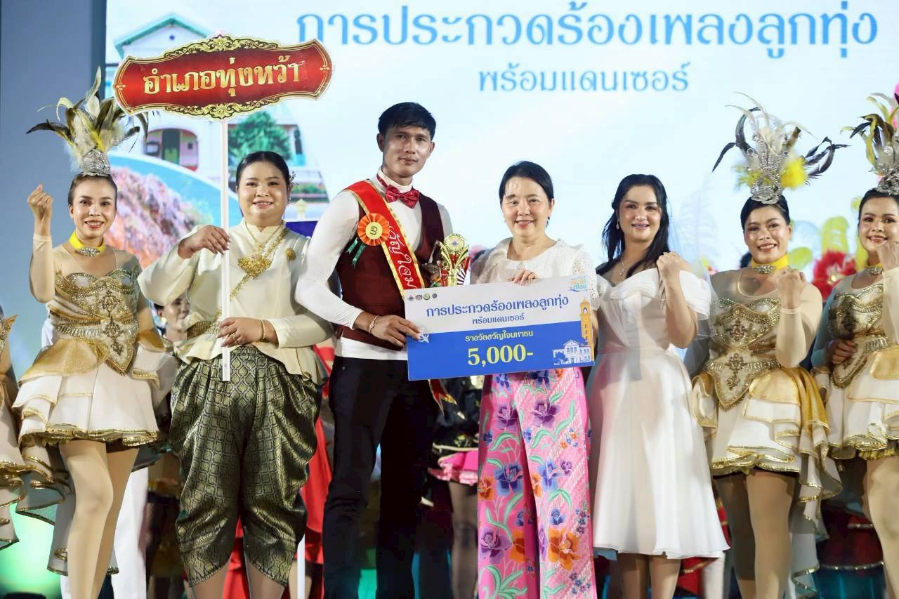 ประกวดร้องเพลงลูกทุ่งพร้อมแดนเซอร์ งานประจำปีและงานกาชาดจังหวัดสตูล ปี 2569 ภายใต้แนวคิด “SATUN SMILE เติมสุขที่สตูล”