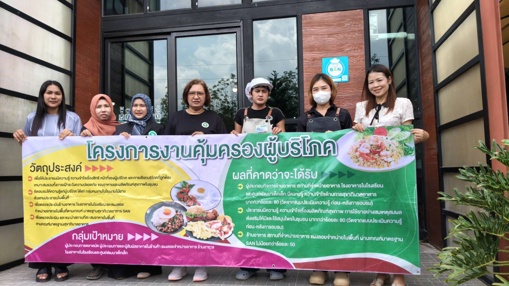 โครงการงานคุ้มครองผู้บริโภค ประจำปีงบประมาณ 2569