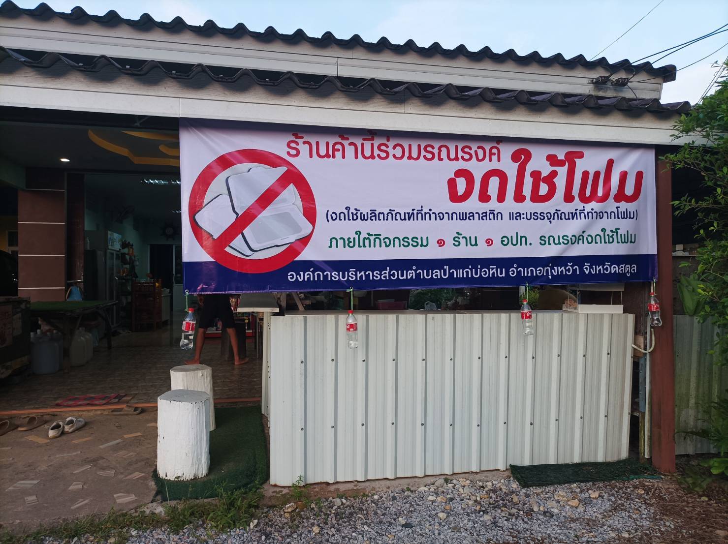 รณรงค์มาตรการการใช้โฟมและร่วมกันขับเคลื่อนงานตามแผนปฏิบัติการจัดการขยะมูลฝอยชุมชน "จังหวัดสะอาด" จังหวัดสตูล ประจำปี พ.ศ.2569
