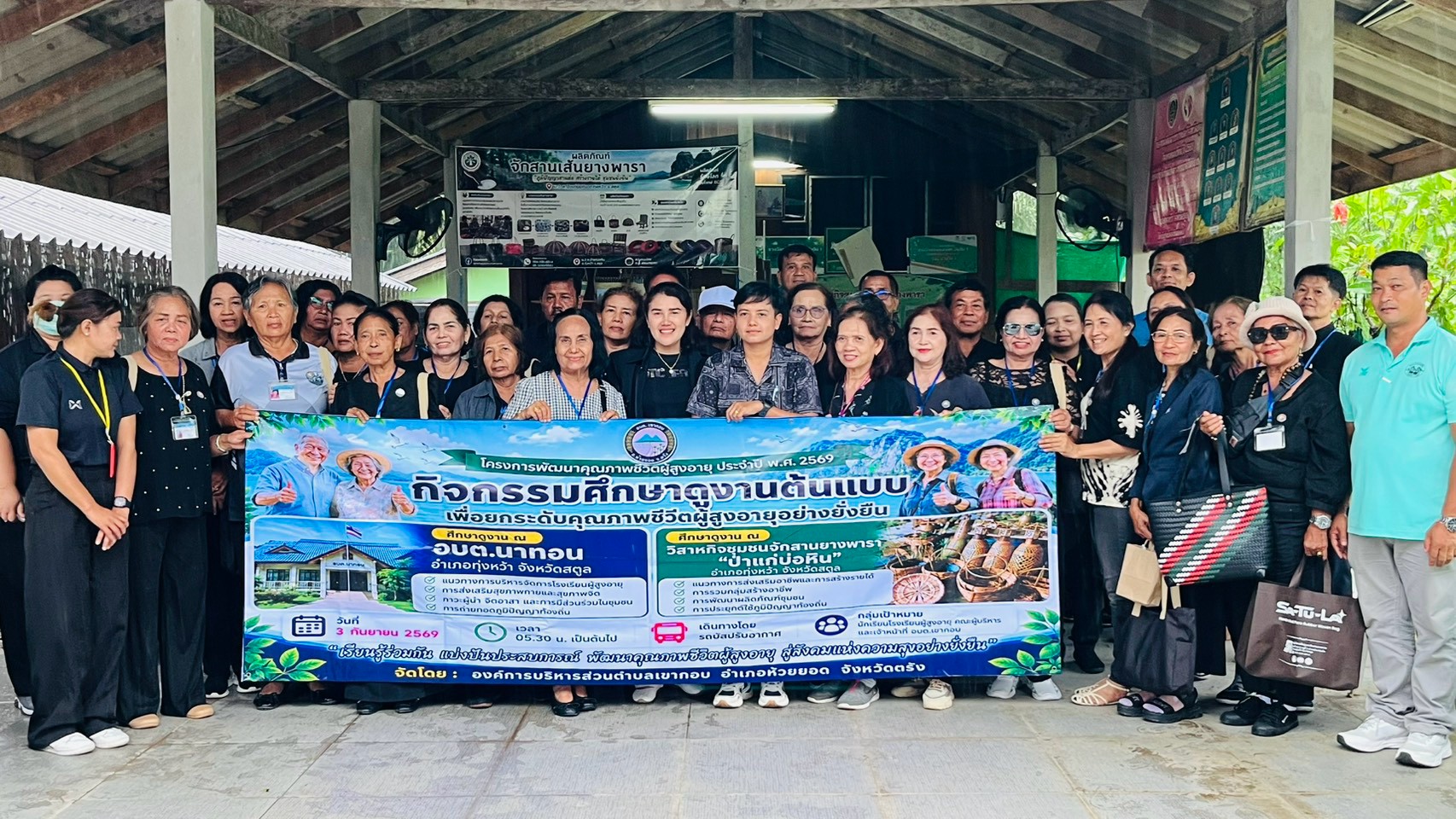 ร่วมให้การต้อนรับคณะศึกษาดูงานจาก องค์การบริหารส่วนตำบลเขากอบ อำเภอห้วยยอด จังหวัดตรัง